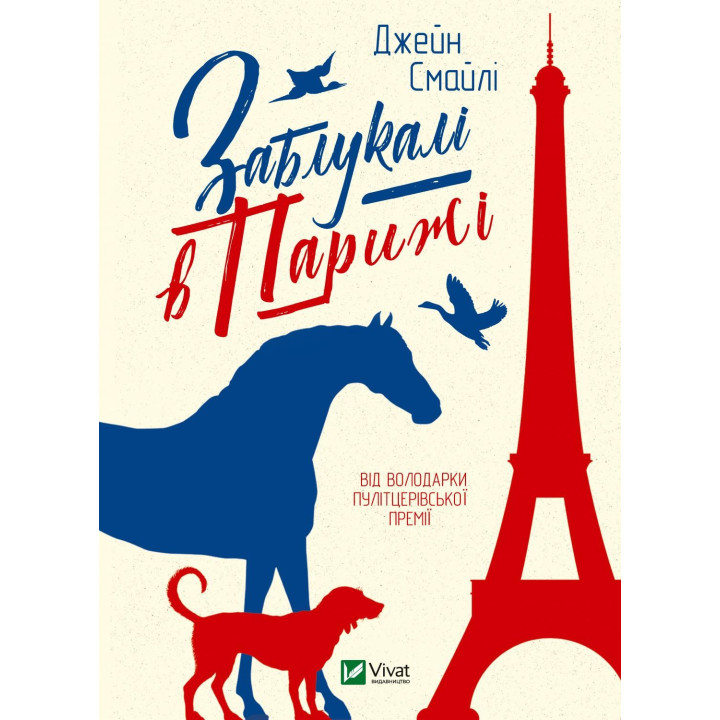 Заблудились в Париже