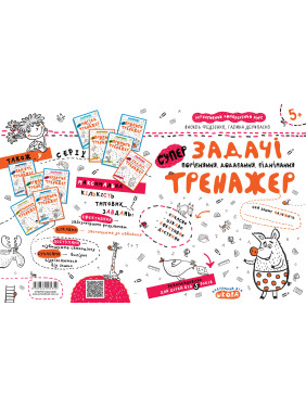 Задачи. Сравнение, сложение, вычитание