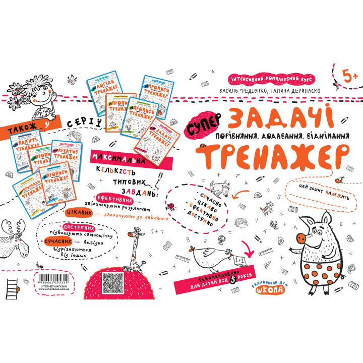 Задачи. Сравнение, сложение, вычитание