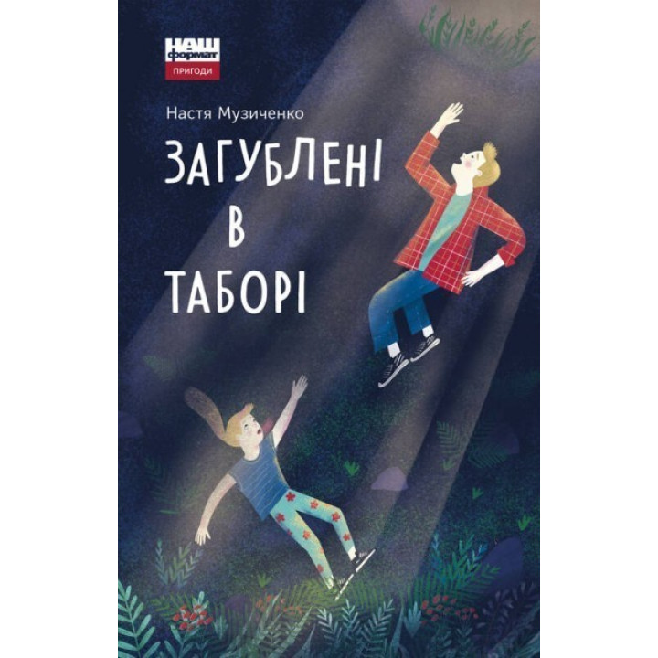 Утерянные в лагере