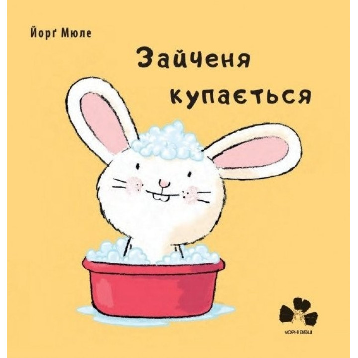 Зайчонок купается