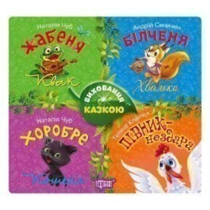 Збірник казок-1