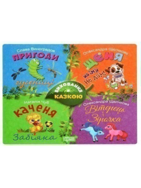 Сборник сказок-2