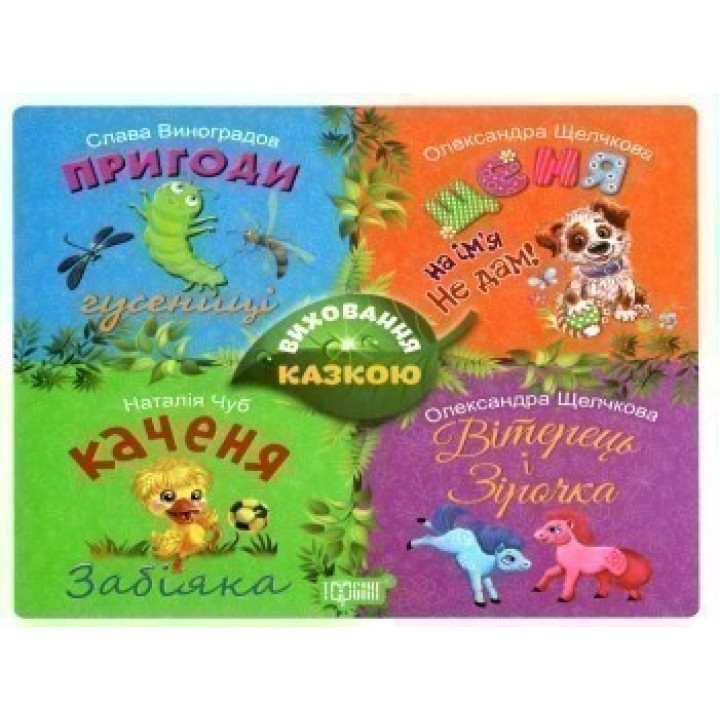 Збірник казок-2