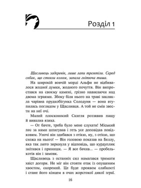 Стая. Книга 3. Тьма надвигает