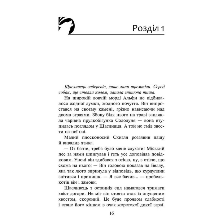 Стая. Книга 3. Тьма надвигает