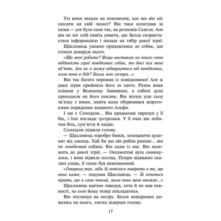 Стая. Книга 3. Тьма надвигает