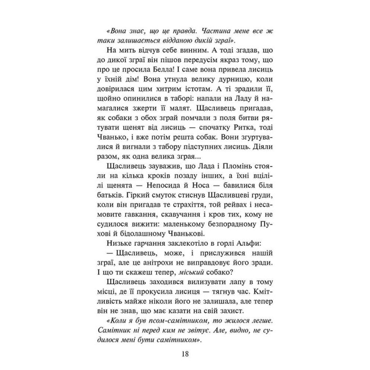 Стая. Книга 3. Тьма надвигает