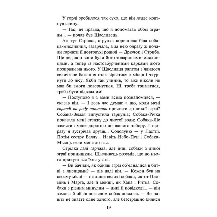 Стая. Книга 3. Тьма надвигает