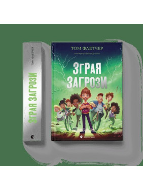 Стая Угрозы