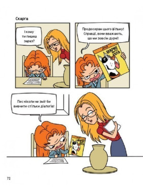 Ужас-это другие Т.2