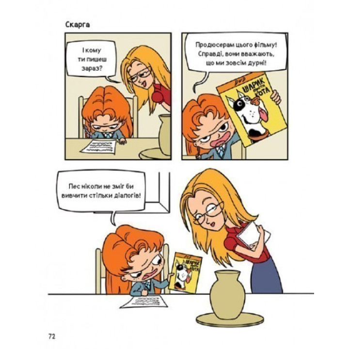 Ужас-это другие Т.2