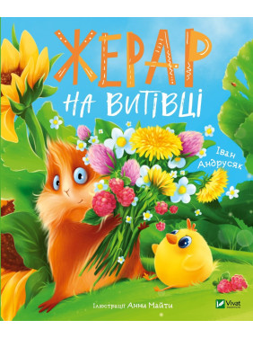 Жерарь на Вытывке