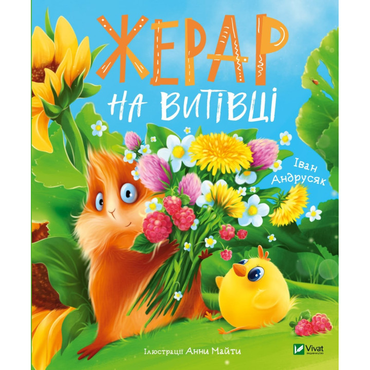 Жерарь на Вытывке