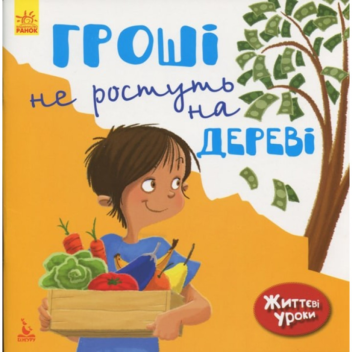Жизненные уроки. Деньги не растут на дереве