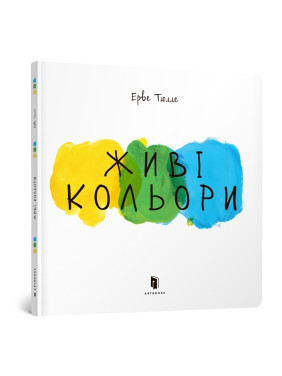 Живые цвета