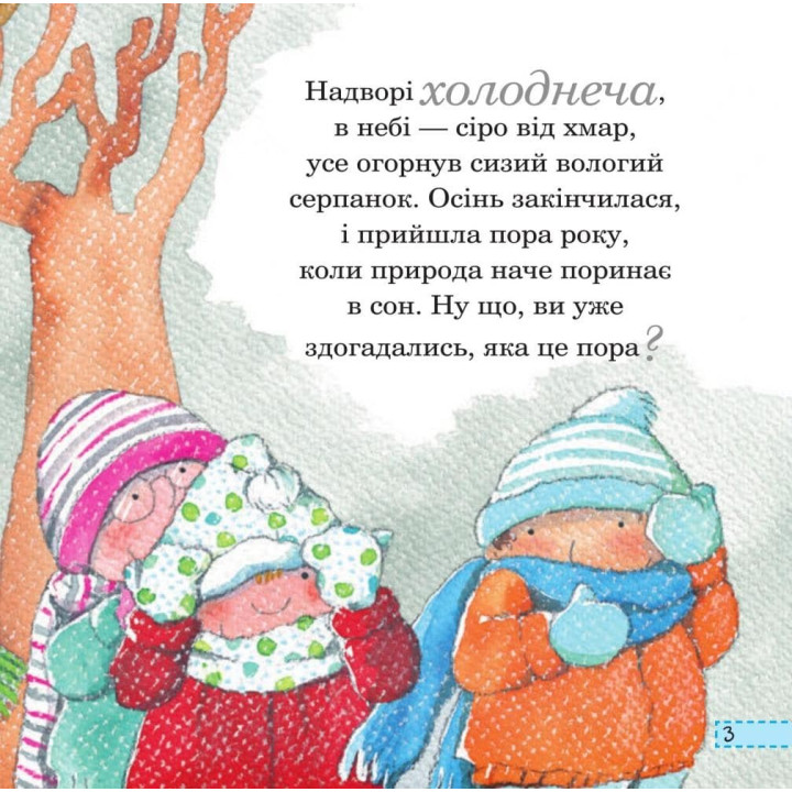 Зима