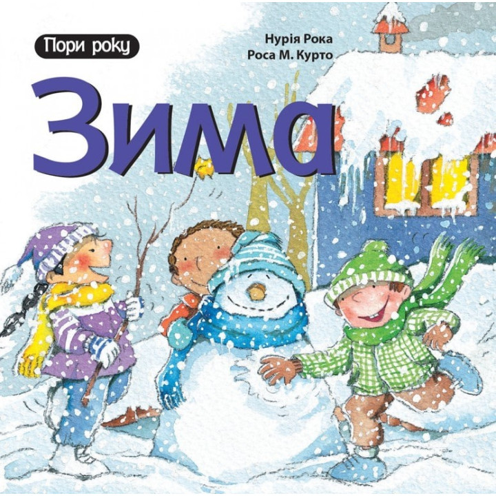 Зима