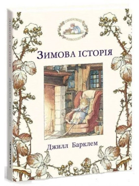 Зимняя история