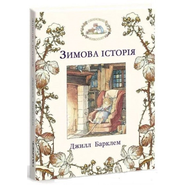 Зимняя история