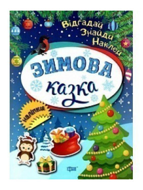Зимняя сказка