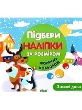 Зимние чудеса