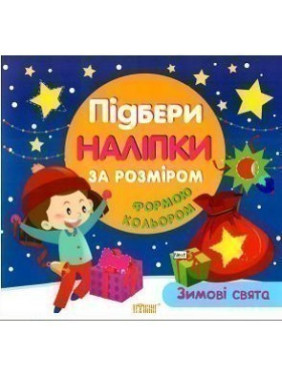 Зимние праздники