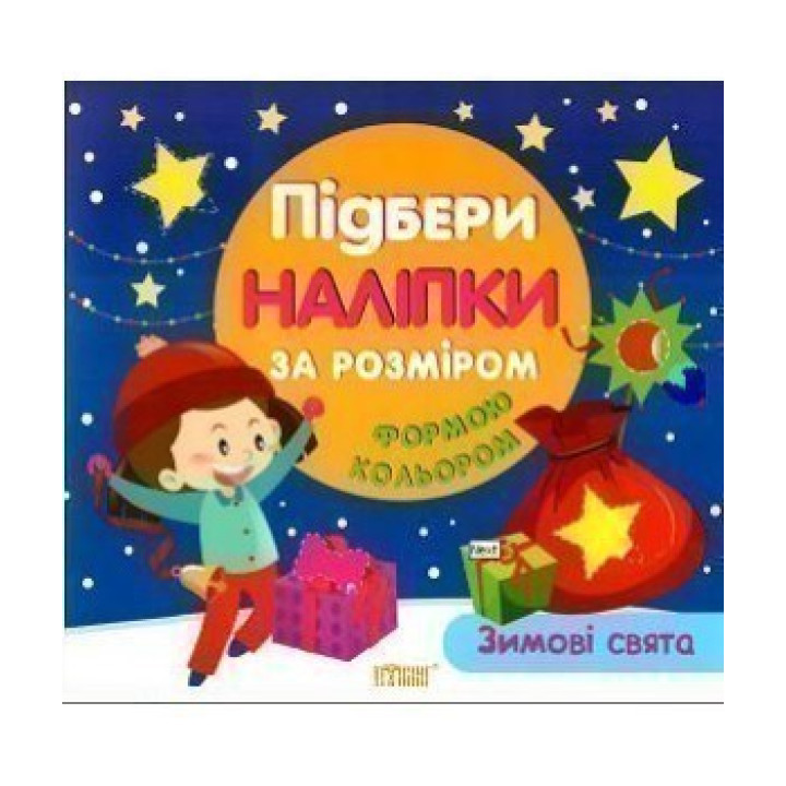 Зимние праздники