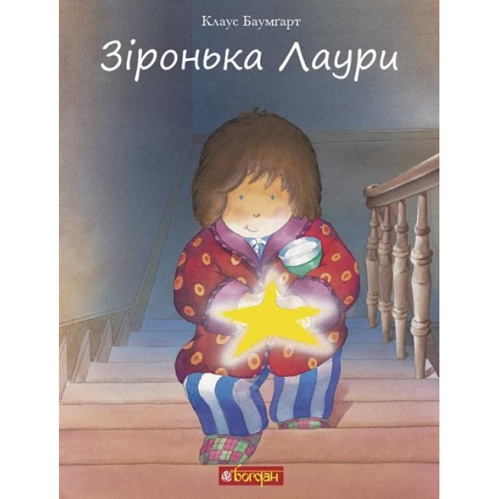 Звездочка Лауры