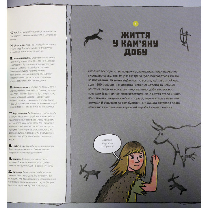 Найди ошибку: древняя история
