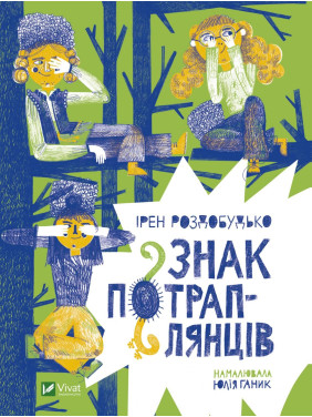 Знак попадающих