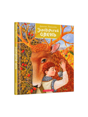 Золоторогой олень