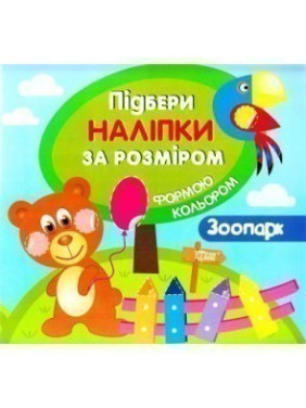 Зоопарк