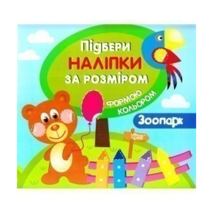 Зоопарк