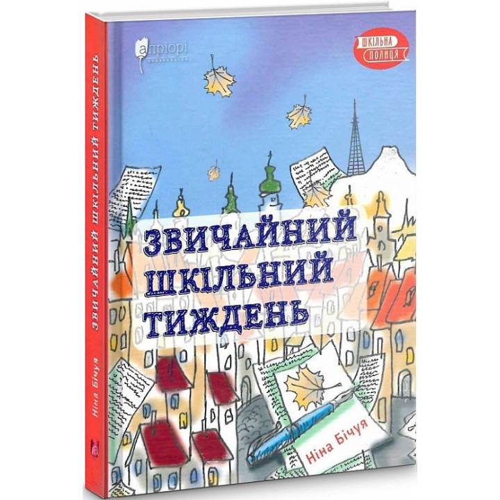 Обычная школьная неделя