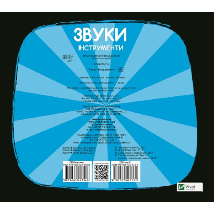 Звуки инструменты. Не грусти