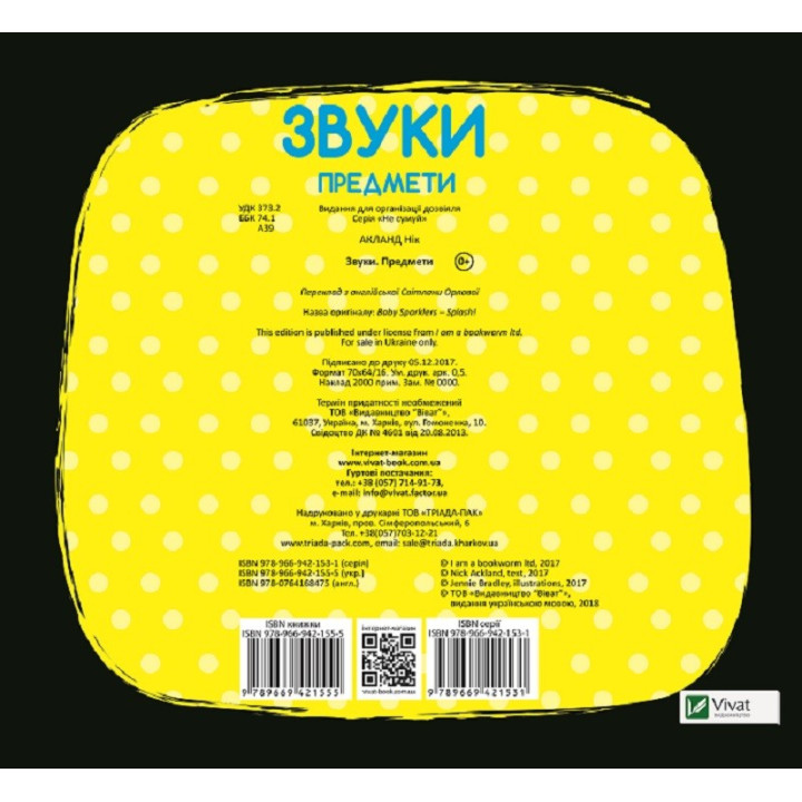 Звуки Предметы. Не грусти