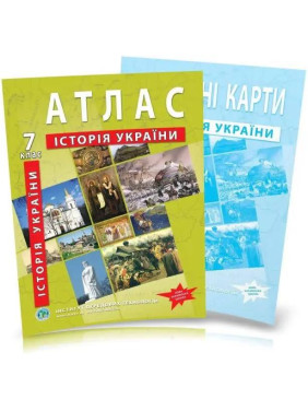 7 класс ВНУ. Комплект: Атлас+контурная карта. История Украины, ИЛТ