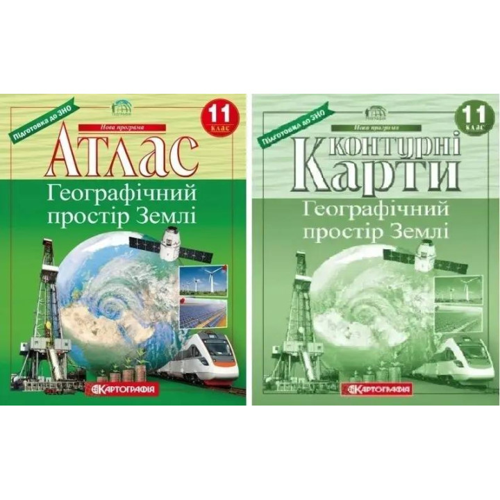 Комплект: Атлас+контурные карты. Географическое пространство Земли 11 класс