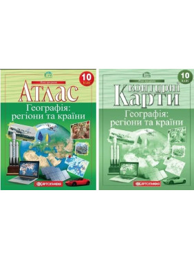 Комплект: Атлас+контурные карты. География: регионы и страны. 10 класс