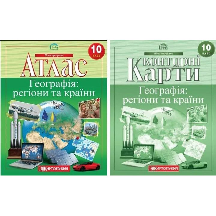 Комплект: Атлас+контурные карты. География: регионы и страны. 10 класс