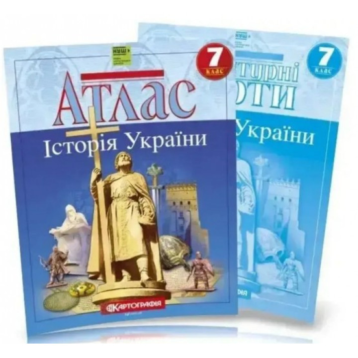 Комплект: Атлас+контурные карты. История Украины. 7 класс