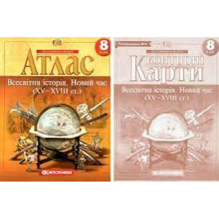 Комплект: Атлас + контурні карти. Всесвітня історія. Новий час. 8 клас