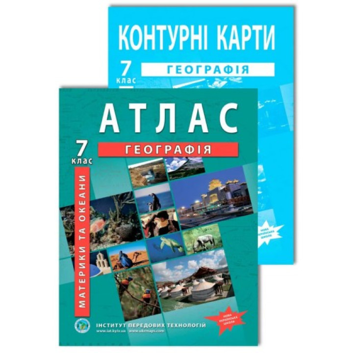 Комплект пособий: Атлас и контурные карты по географии для 7 класса. Материки и океаны.