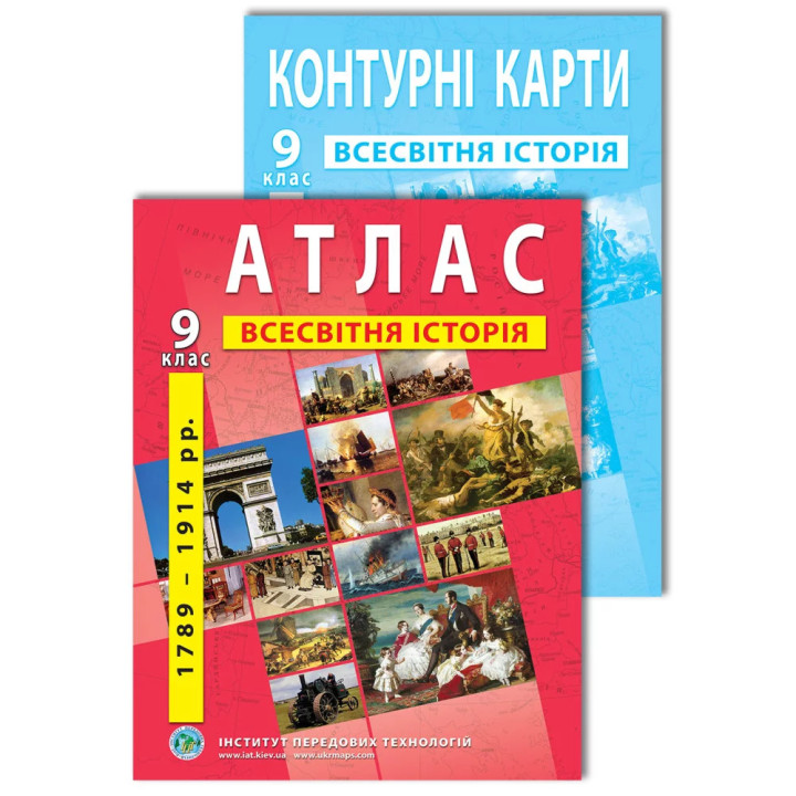 Комплект пособий: Атлас и контурные карты по всемирной истории для 9 класса
