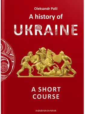 A history of Ukraine. A short course. Oleksandr Palii A history of Ukraine. A short course. Oleksandr Palii