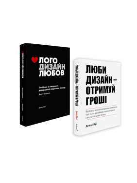 Логотип Дизайн Любовь + Люби дизайн - получай деньги (комплект из 2 книг). Дэвид Эйри