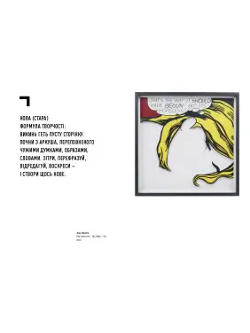 Благай, кради і позичай: Митці проти оригінальності. Роберт Шор Благай, кради і позичай: Митці проти оригінальності. Роберт Шор
