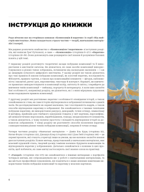 Композиция и нарратив. Грег Рутковски, Дэвин Эль Курц, Натан Фоукс