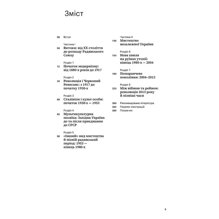 Мистецтво України (Світ мистецтва). Аліса Ложкіна